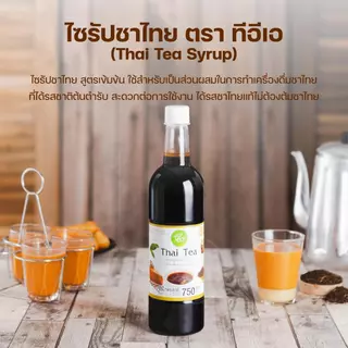 ไซรัปชาไทย Thai Tea Syrup สูตรเข้มข้น ชาไทยสกัด พร้อมชง สำหรับชาเย็น 750ml ตรา ทีอีเอ