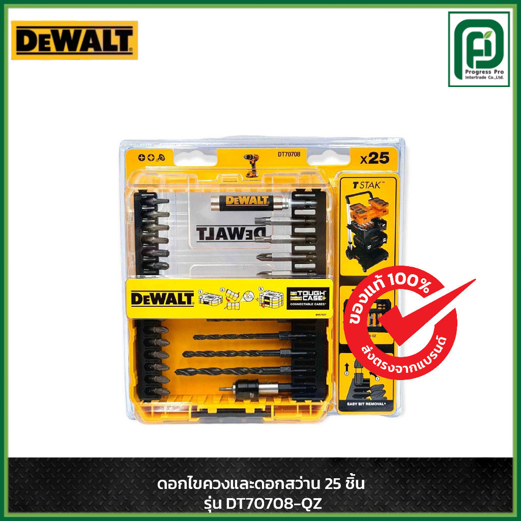 DEWALT ชุดดอกไขควงและดอกสว่าน 25 ชิ้น รุ่น DT70708-QZ