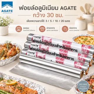 【Agate ของแท้】ฟอยล์ห่ออาหาร ฟอยล์อลูมิเนียม กระดาษฟอยล์ ฟอยล์ตัดแผ่น 3/5/10/20 เมตร เกรดอาหาร ทนความร้อนได้สูงถึง 250°C