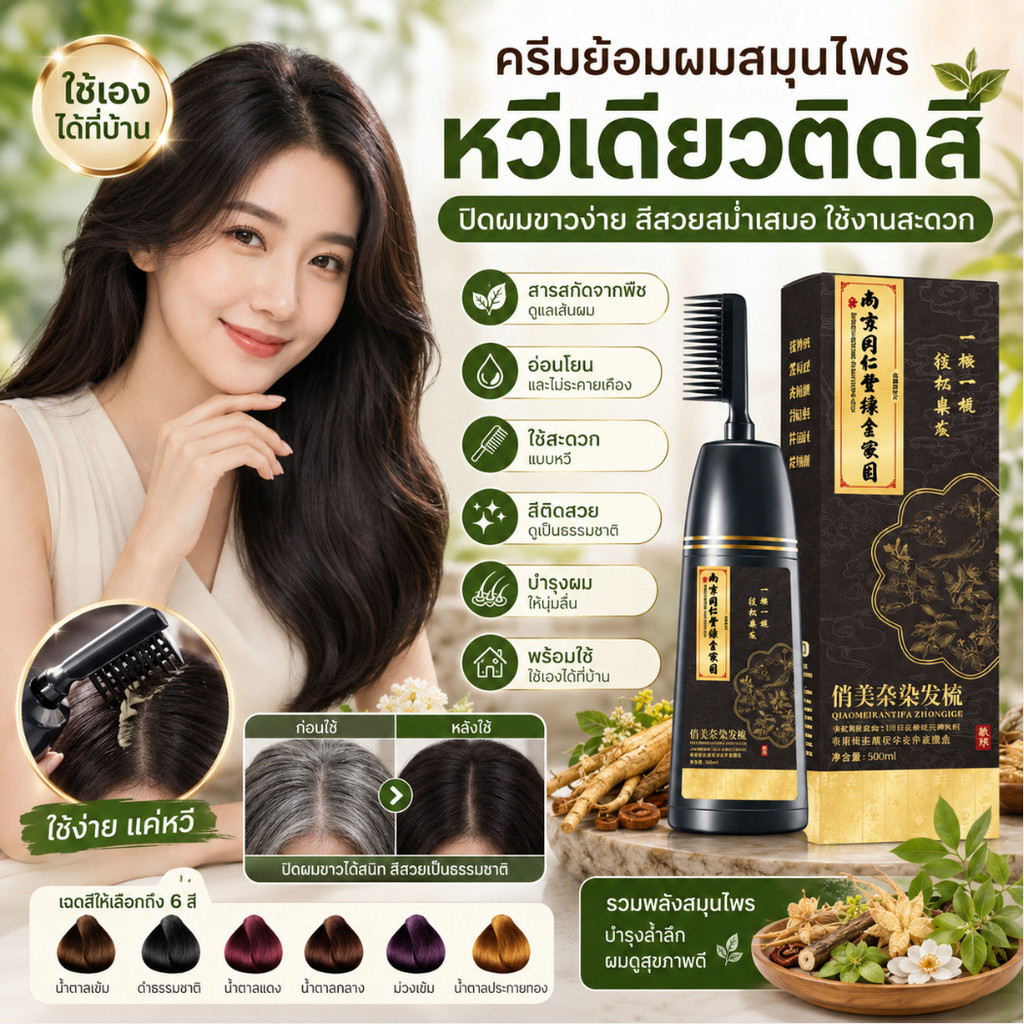 🚀พร้อมส่ง 🇹🇭🚀หวีย้อมผม ปกปิดผมขาว สารสกัดจากพืช แชมพูย้อมผม ย้อมผม ง่ายและสะดวก ครีมย้อมผมเพื่อสุขภาพ