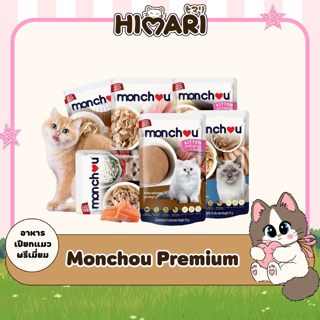 อาหารเปียก Monchou Premium มองชูพรีเมี่ยม อาหารเปียกแมว 70g. 1โหล (12ซอง)
