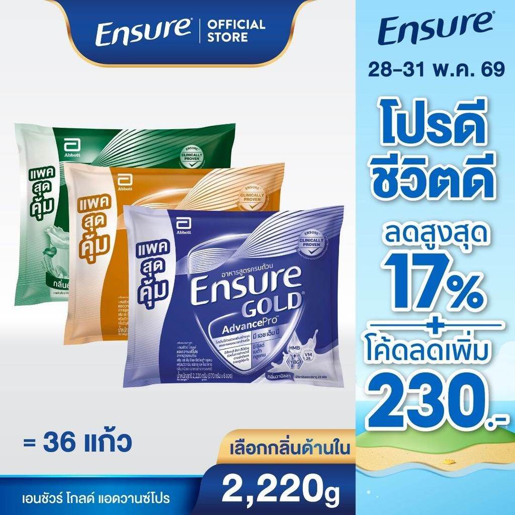 [My Family Club][แพคสุดคุ้ม] [เลือกกลิ่นเลย] Ensure Gold เอนชัวร์ โกลด์ แบบถุงเติม 2,220กรัม Ensure Gold Sachet 2,220g