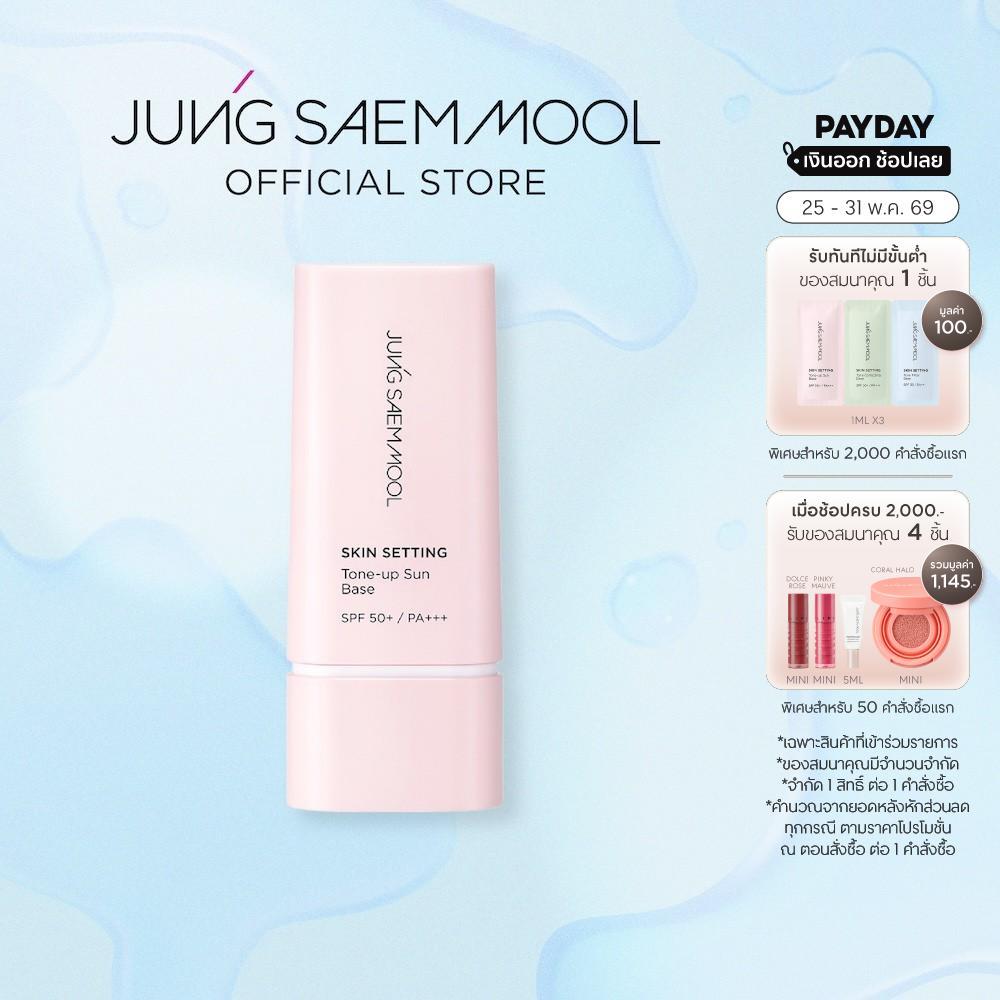 JUNGSAEMMOOL Skin Setting Tone-up Sun Base 40mlจองแซมมุล สกิน เซ็ตติ้ง โทนอัพ ซัน เบส เบสปรับสภาพผิวโทนสีชมพู
