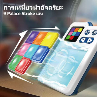เกมสไลด์จิ๊กซอว์อัจฉริยะ สุ่มโจทย์อัตโนมัติ ฝึกความคิดเชิงตรรกะ กระตุ้นพัฒนาสมองเด็ก ของขวัญสำหรับเด็ก