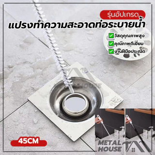 แปรงขัด แปรงล้างท่อ งูเหล็ก ขจัดสิ่งอุดตันและสิ่งสกปรกได้อย่างง่ายดาย ทำความสะอาดง่ายและสะดวกสบาย