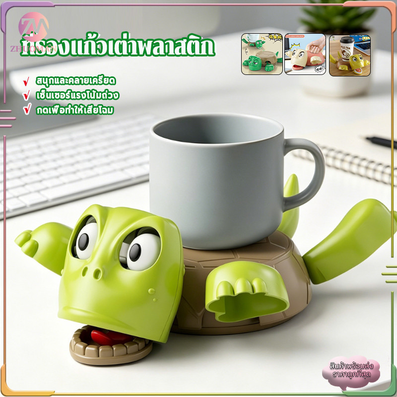 ที่รองแก้วเต่า แผ่นรองแก้ว ของเล่นคลายเครียด ของประดับตกแต่งรูปเต่า น่ารักน่าใช้ ตกแต่งโต๊ะทำงาน/ห้องนอน ของขวัญเพื่อน