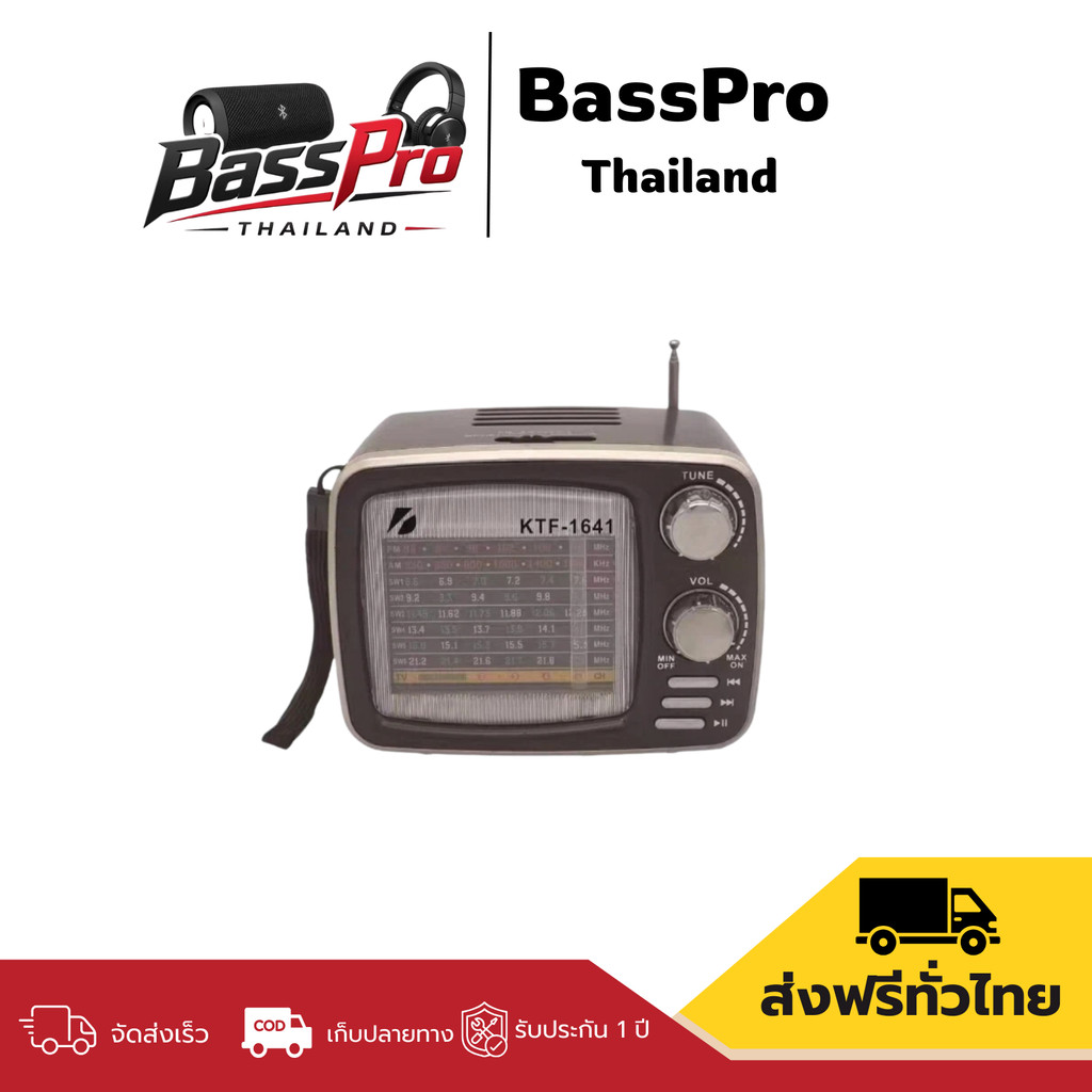 วิทยุ+ลำโพงบลูทูธ 2IN1 รุ่น KTF-1641 บลูทูธ5.3 เสียงดี รับสัญญาณแรง