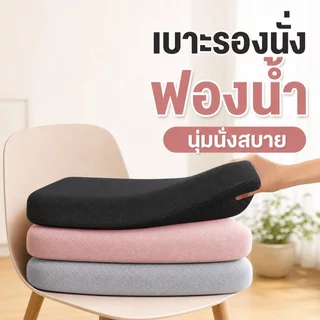 เบาะรองนั่ง เบาะรองเก้าอี้ เบาะนั่งเมมโมรี่โฟม ระบายอากาศ กันลื่น นั่งสบาย ออฟฟิศ รถยนต์