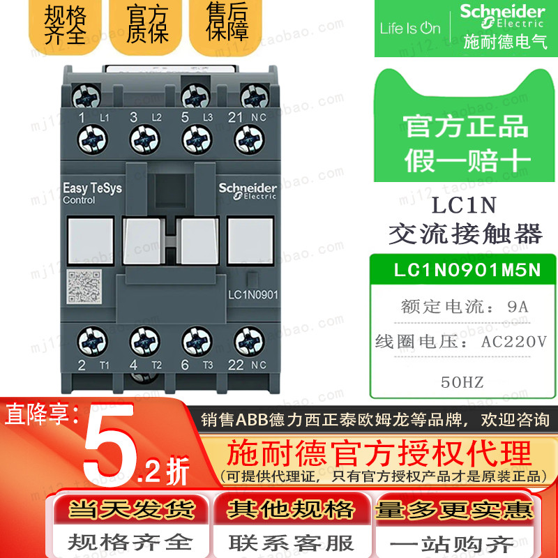Original Schneider D3N ระดับ 3 คอนแทคเตอร์ AC 9A 091 LC1N0901M5N AC220V 50Hz