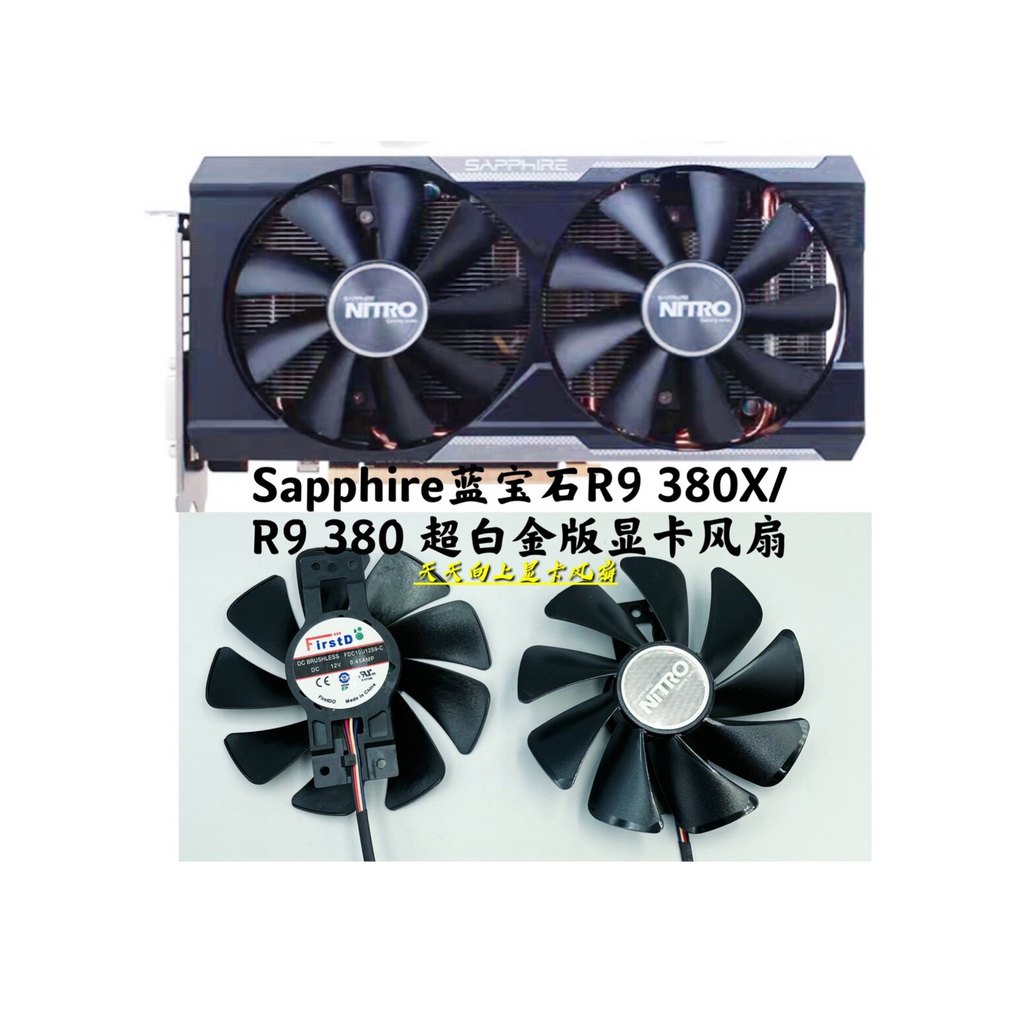[พัดลมระบายความร้อนกราฟิกการ์ด] Sapphire Sapphire R9 380X/R9 380 Ultra-Platinum Version พัดลมเปลี่ยน