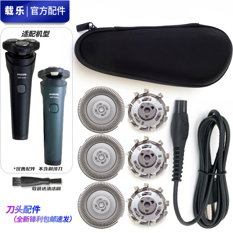 เหมาะสําหรับ Philips New Cyclone 1 Series Razor S1887 S1771 ใบมีดใบมีดสายชาร์จกระเป๋าเก็บกล่อง