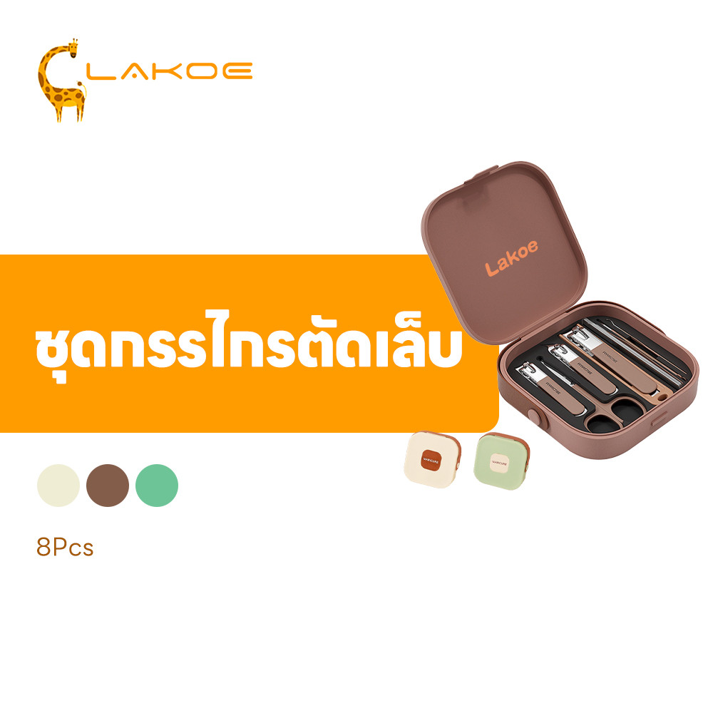 LAKOEMALL ชุดกรรไกรตัดเล็บ ชุดอุปกรณ์ดูแลเล็บ 8 ชิ้น ชุดตัดเล็บ สำหรับพกพา ชุดตัดแต่งเล็บ
