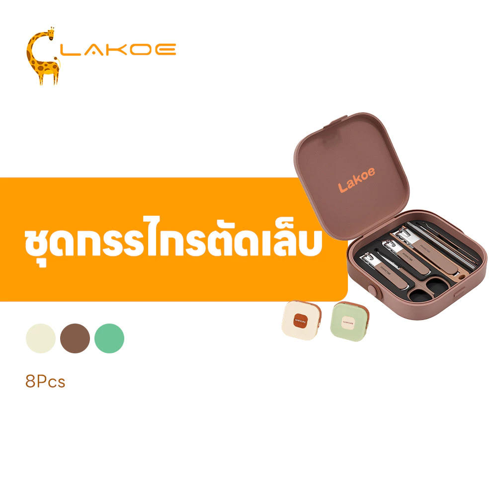 LAKOEMALL ชุดกรรไกรตัดเล็บ ชุดอุปกรณ์ดูแลเล็บ 8 ชิ้น ชุดตัดเล็บ สำหรับพกพา ชุดตัดแต่งเล็บ