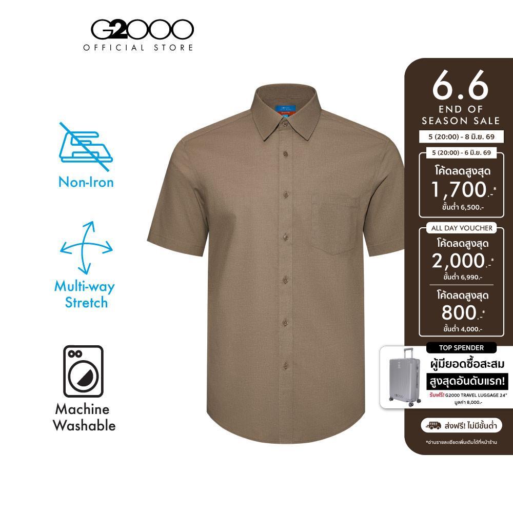 G2000 เสื้อเชิ้ตแขนสั้นแบบทางการสำหรับผู้ชาย Smart Fit รุ่น 2113101253 BROWN
