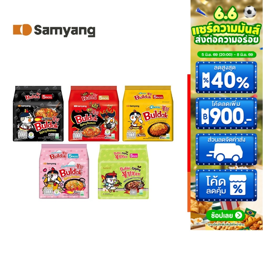 [แพ็ค 5 ซอง] Samyang Buldak Hot Chicken Ramen ซัมยัง บูลดัก ฮอต ชิคเก้น ราเมงกึ่งสำเร็จรูปแบบแห้ง เลือกได้ 5 รสชาติ