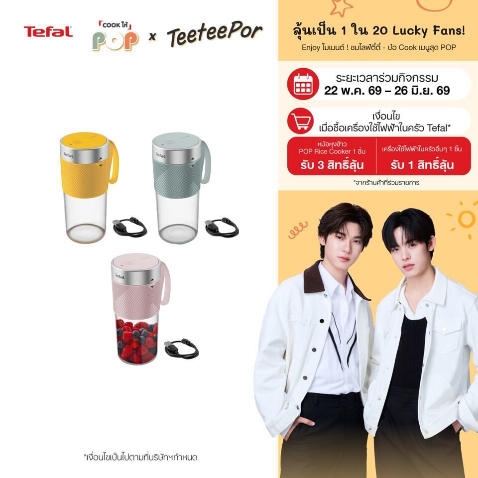 [ลุ้น ตี๋ตี๋ป๋อ Lucky Fans] Tefal เครื่องปั่นแบบพกพา รุ่น BL1C LIGHTMIX ONTHEGO 300 ml. มี 3 สี เหลือง , ฟ้า , สีชมพู