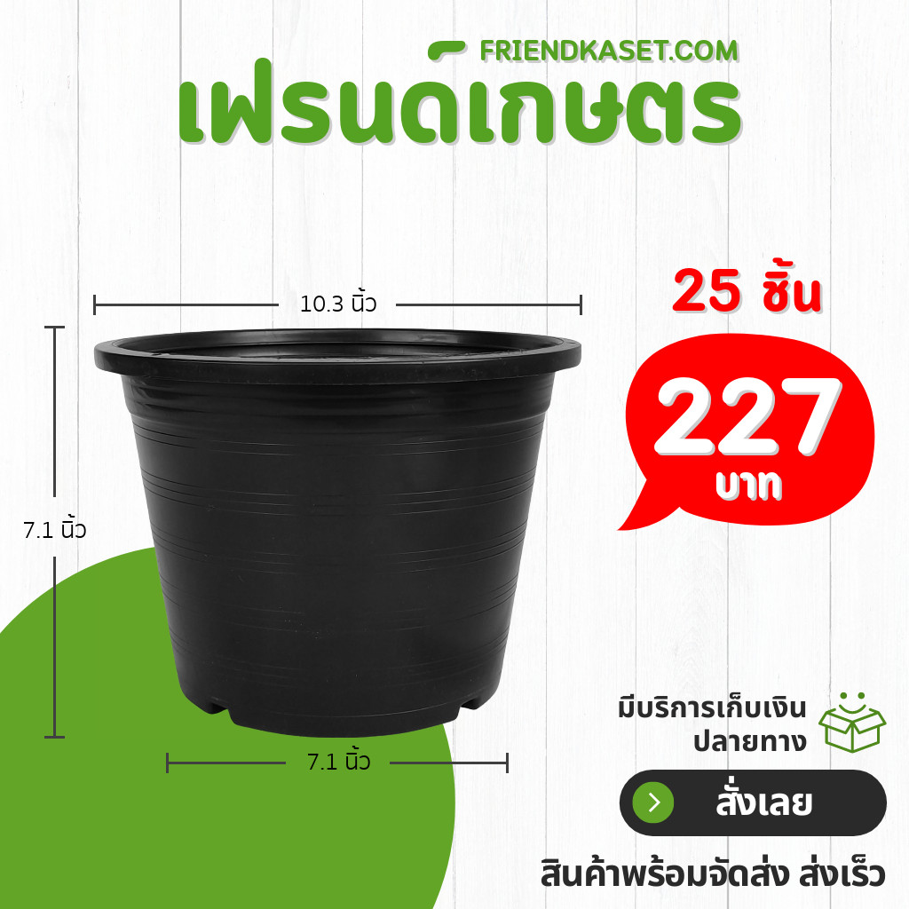 กระถาง กระถางต้นไม้ กระถางพลาสติก เบอร์ 10 11 นิ้ว สีดำ 25 50 ใบ ยกมัด