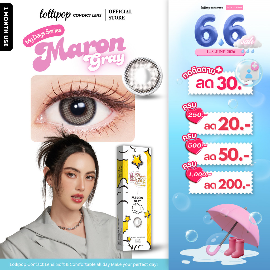 [ลด 30.-] Lollipop My Days Contact Lens Maron Gray 0.00ถึง-1000 คอนแทคเลนส์