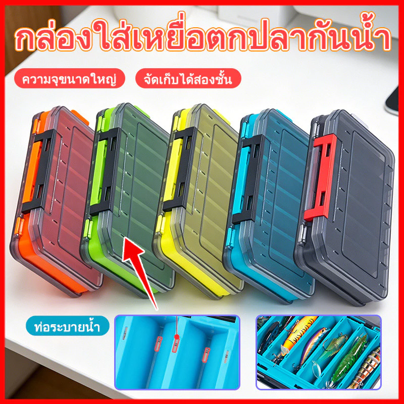 กล่องเก็บเหยื่อปลอม อุปกรณ์ตกปลาจัดเก็บเป็นระเบียบ กล่องใส่อุปกรณ์ตกปลา ฝาใส แบบ2 ชั้น จุได้เยอะ