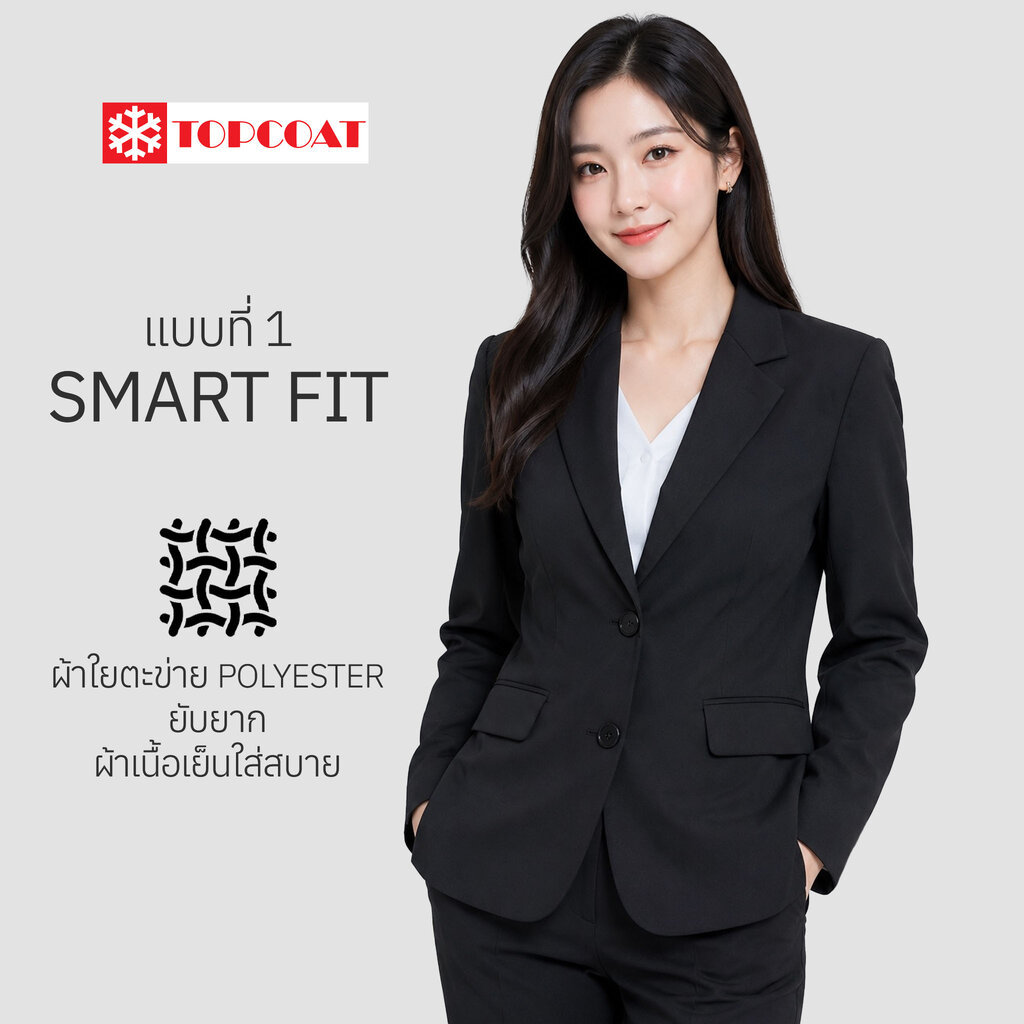 TOPCOAT เสื้อสูทผู้หญิง (Smart Fit) สีดำแนวทางการ เข้ารูป ใส่ทำงาน (1 ตัว) S-5XL
