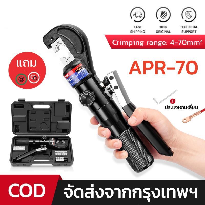YQK-120/APR-70 คีมย้ำหางปลาไฮดรอลิค มือโยก ย้ำสายไฟทองแดง ขนาด10-120mm²/4-70mm²  ตันแรงอัดสูง ทนทานใช้งานไฟฟ้า