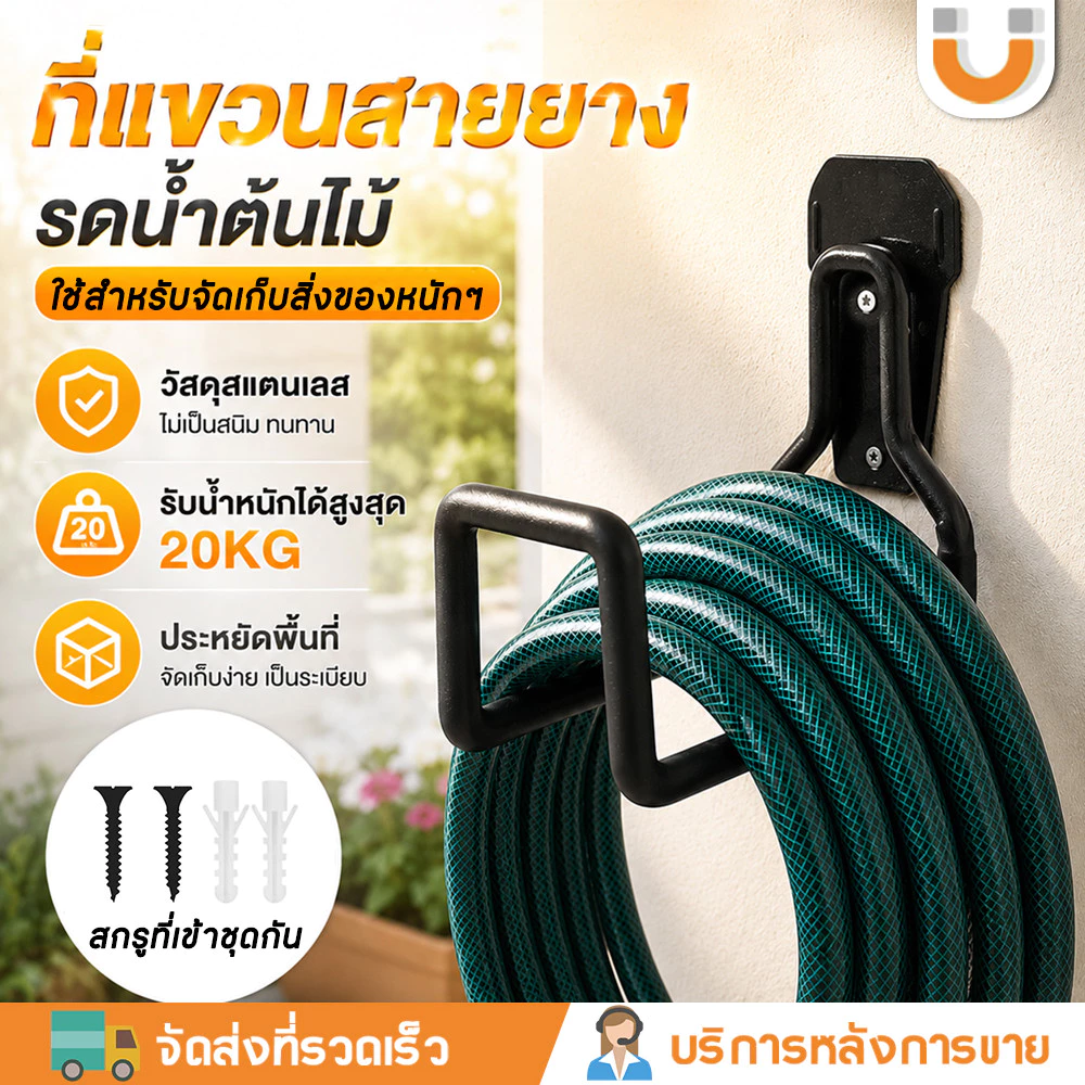 U-CHOICE🔥แท่นวางท่อน้ำโลหะหนักบ้าน ติดผนัง ตะขอเก็บสายยาง รับน้ำหนักได้ 20KG ป้องกันสนิม หนากว่า ป้องกันรอยขีดข่วน เหมาะสำหรับผนังและรั้ว ติดตั้งง่าย