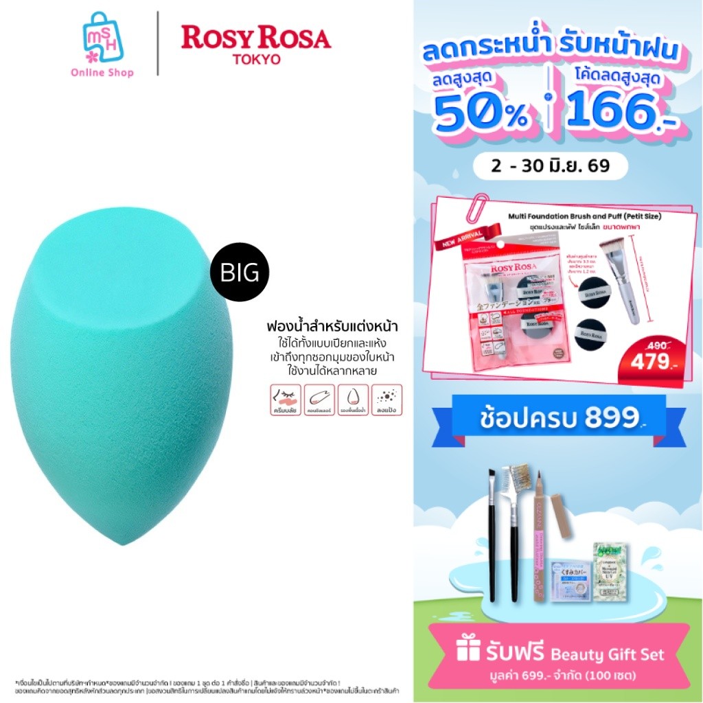 Rosy Rosa  3D Sponge (WET&DRY) BIG โรซี่โรซ่า ทรีดี สปอนจ์ เวทแอนด์ดราย บิ๊ก