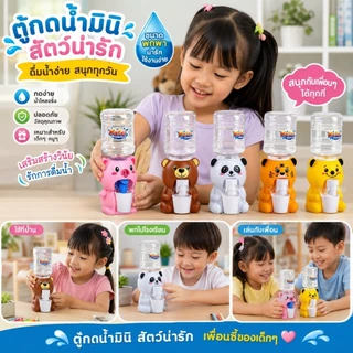 ตู้กดน้ำเด็กเล่น ตู้กดน้ำขนาดเล็ก เป็ดกดน้ำ ตู้กดน้ำ รูปเป็ด ที่กดน้ำเป็ด ให้ลูกน้อยหลงรักการดื่มน้ำ