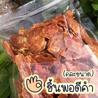 ขนมสุนัข Dear Buddy สันในไก่อบแห้ง 500 กรัม ไก่อบแห้งขนมสุนัข ขนมขบเคี้ยวสำหรับสุนัข สันในไก่อบแห้งสุนัข ขนมน้องหมา