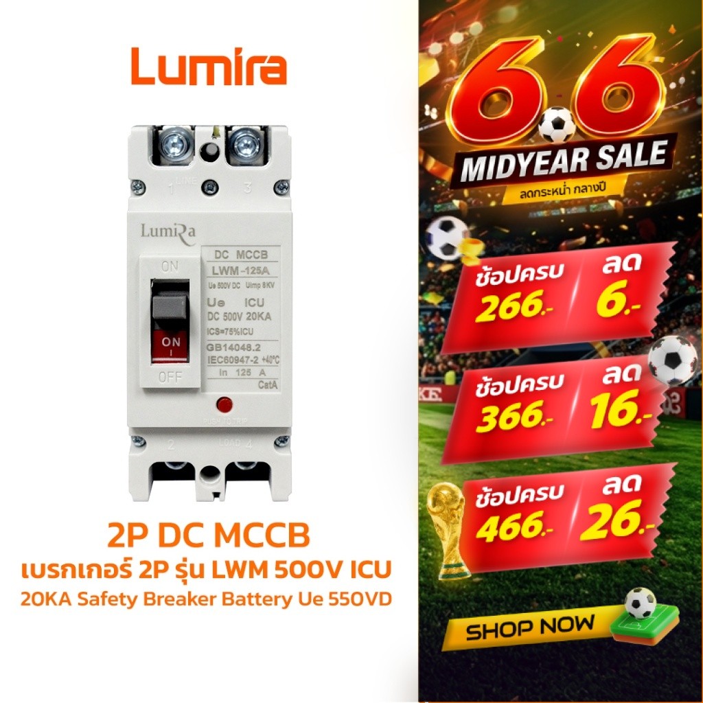 Lumira เบรกเกอร์ 2P DC MCCB รุ่น LWM 500V ICU 20KA Safety Breaker Battery Ue 550VDC
