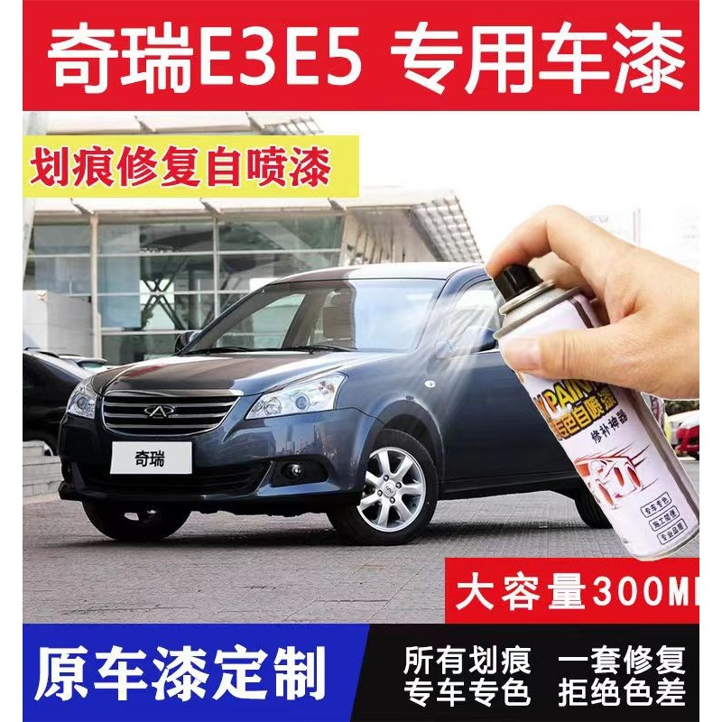 Chery E5 E3 Self-Spray Paint Amber Gold Car Scratch Repair Touch-Up Paint Pen Cocoa Brown สมาร์ทสีเท