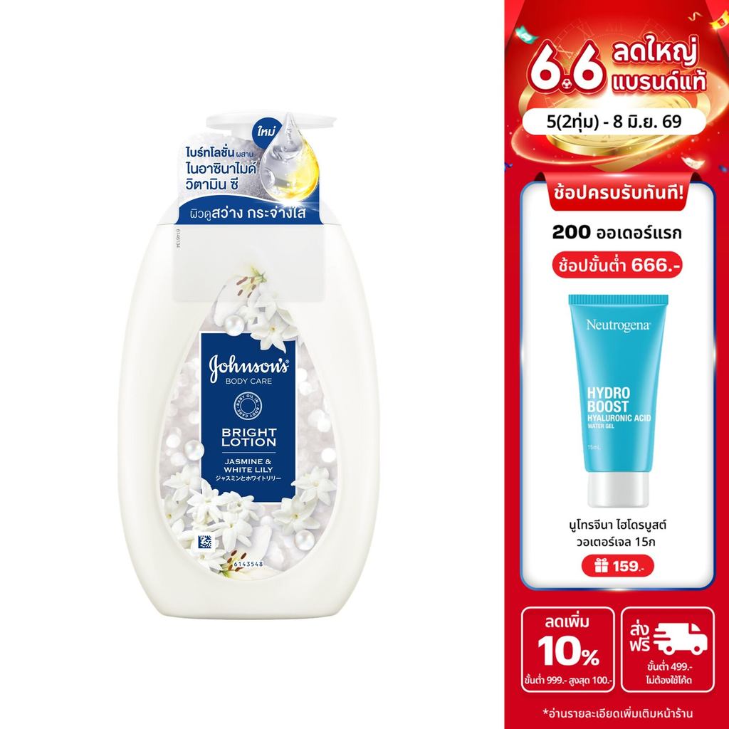 จอห์นสัน บอดี้ แคร์ ไบรท์ โลชั่น จัสมิน แอนด์ ไวท์ ลิลลี่ 500มล Johnson's Body Care Bright Lotion Jasmine & White Lily