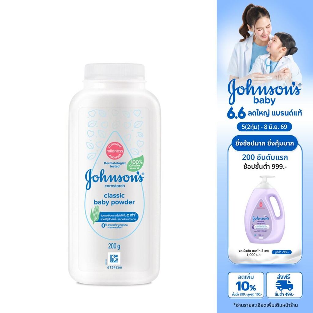 จอห์นสัน แป้งเด็ก คอร์นสตาร์ช คลาสสิค เบบี้ พาวเดอร์ 200 ก. Johnson's Baby Cornstarch Classic Powder 200 g.