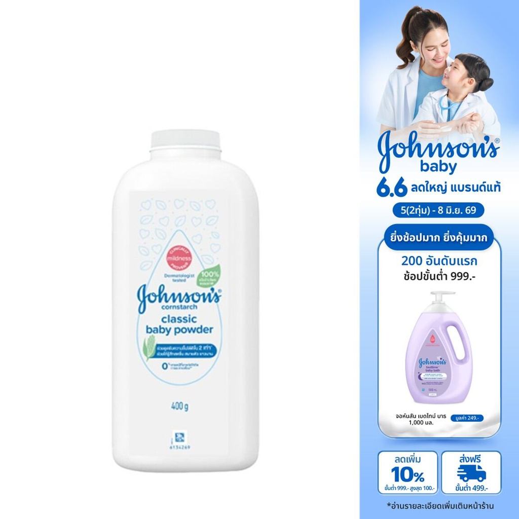 จอห์นสัน แป้งเด็ก คอร์นสตาร์ช คลาสสิค เบบี้ พาวเดอร์ 400 ก. Johnson's Baby Cornstarch Classic Powder 400 g.