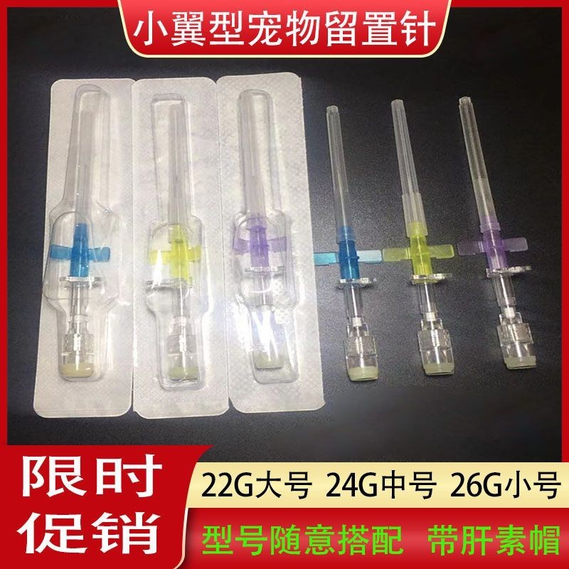 Pet Keeping Needle Cat Dog Infusion Liquid Animal Keeping Needle Cat Dog Dog Keeping Needle with Liv