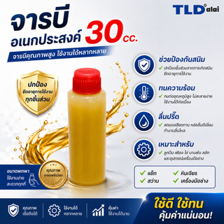 จารบี สว่าน, สกัด, เลื่อยวงเดือน, สว่านโรตารี่ และเครื่องมือช่างตัวไป สำหรับหล่อลื่นเฟือง, อุปกรณ์อื่นๆ ปริมาณ 30cc. ...