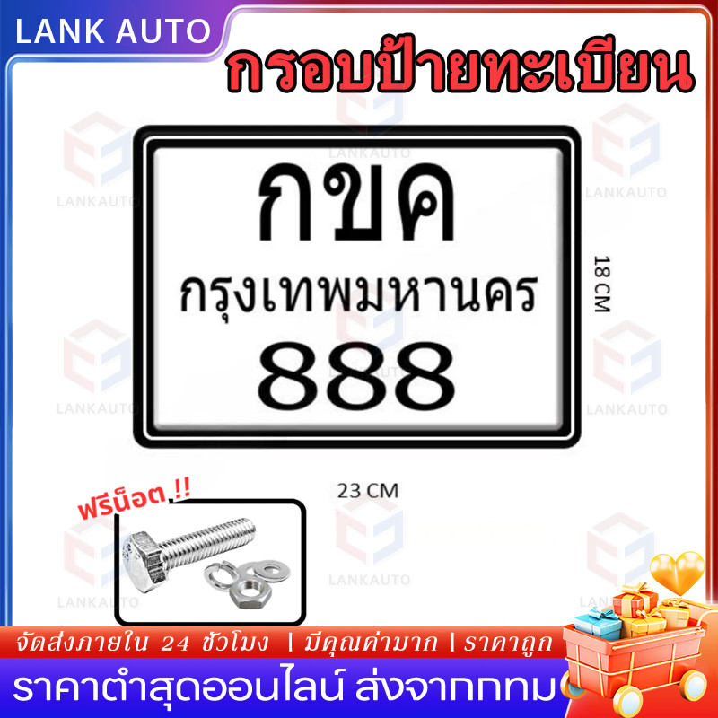 【COD】กรอบป้ายทะเบียนรถ กรอบป้ายทะเบียนมอเตอร์​ไซค์ กันน้ำ100% กรอบทะเบียนขอบบาง มีน็อตแถมให้