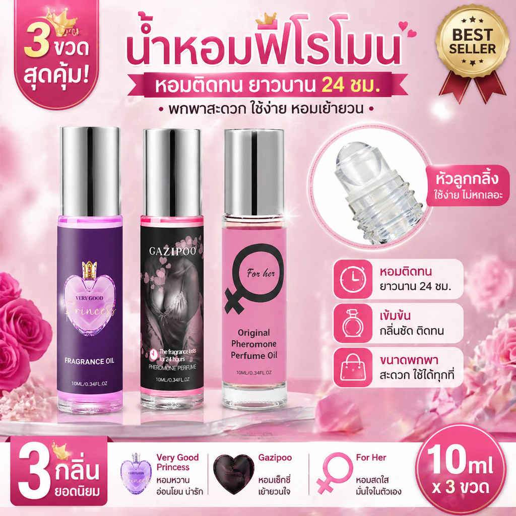 GAZIPOO น้ำหอมฟีโรโมน 3 ขวด 10ml หอมติดทนนาน 24 ชม. กลิ่นเซ็กซี่เย้ายวน น้ำหอมลูกกลิ้งเข้มข้น พกพาสะดวก สุดคุ้ม