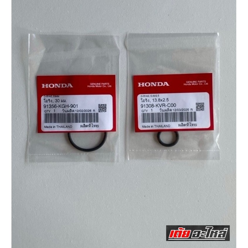 โอริงอุดจานไฟเวฟ125S,R,Xบังลม,ดรีม125,125iปลาวาฬ แท้ศูนย์ #รหัสKGHใหญ่,KVRเล็ก(2ชิ้น)