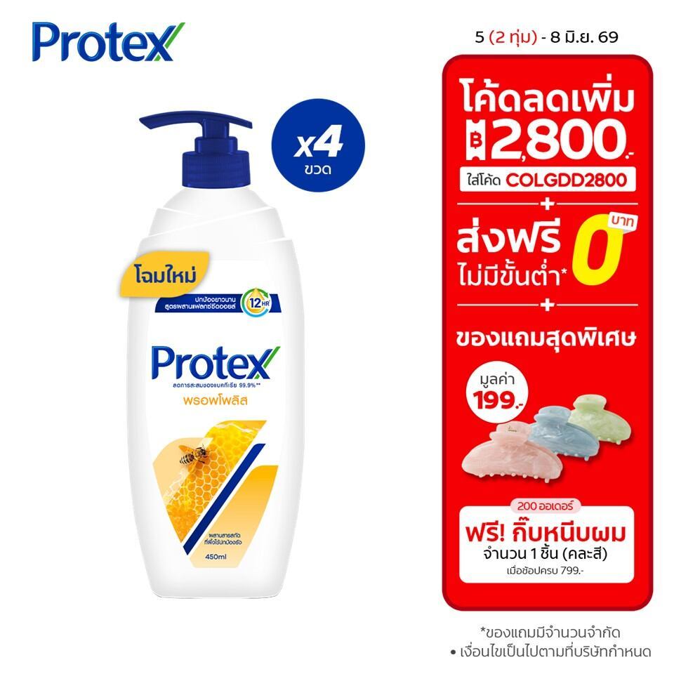 [มี 11 สูตรให้เลือก] โพรเทคส์ ครีมอาบน้ำ 450 มล. ขวดปั๊ม รวม 4 ขวด Protex Shower Cream 450 ml. Pump x4