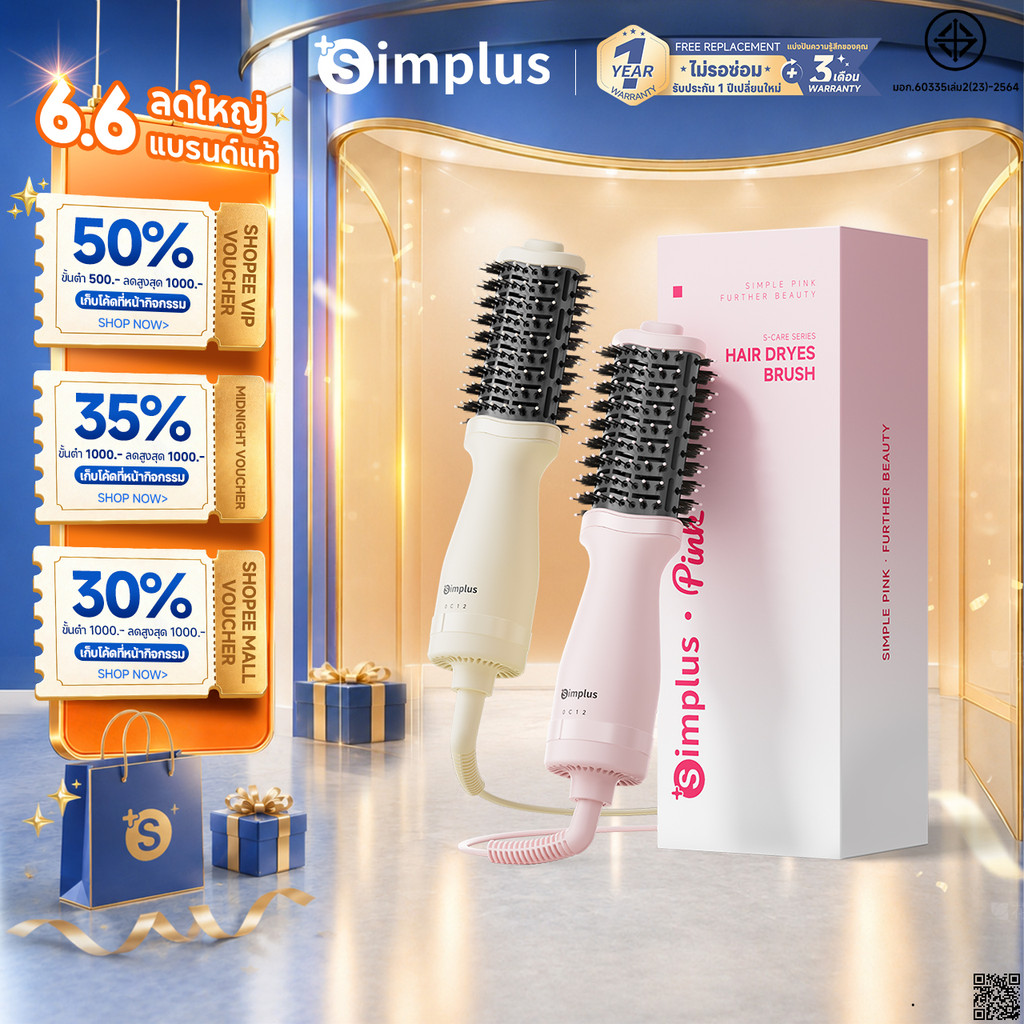 Simplus แปรงไดร์เป่าผมมินิ น้ำหนักเบา ไดร์และหวีในตัว ม้วนตรงได้ ลมร้อน/ลมเย็น 360° RFSH004