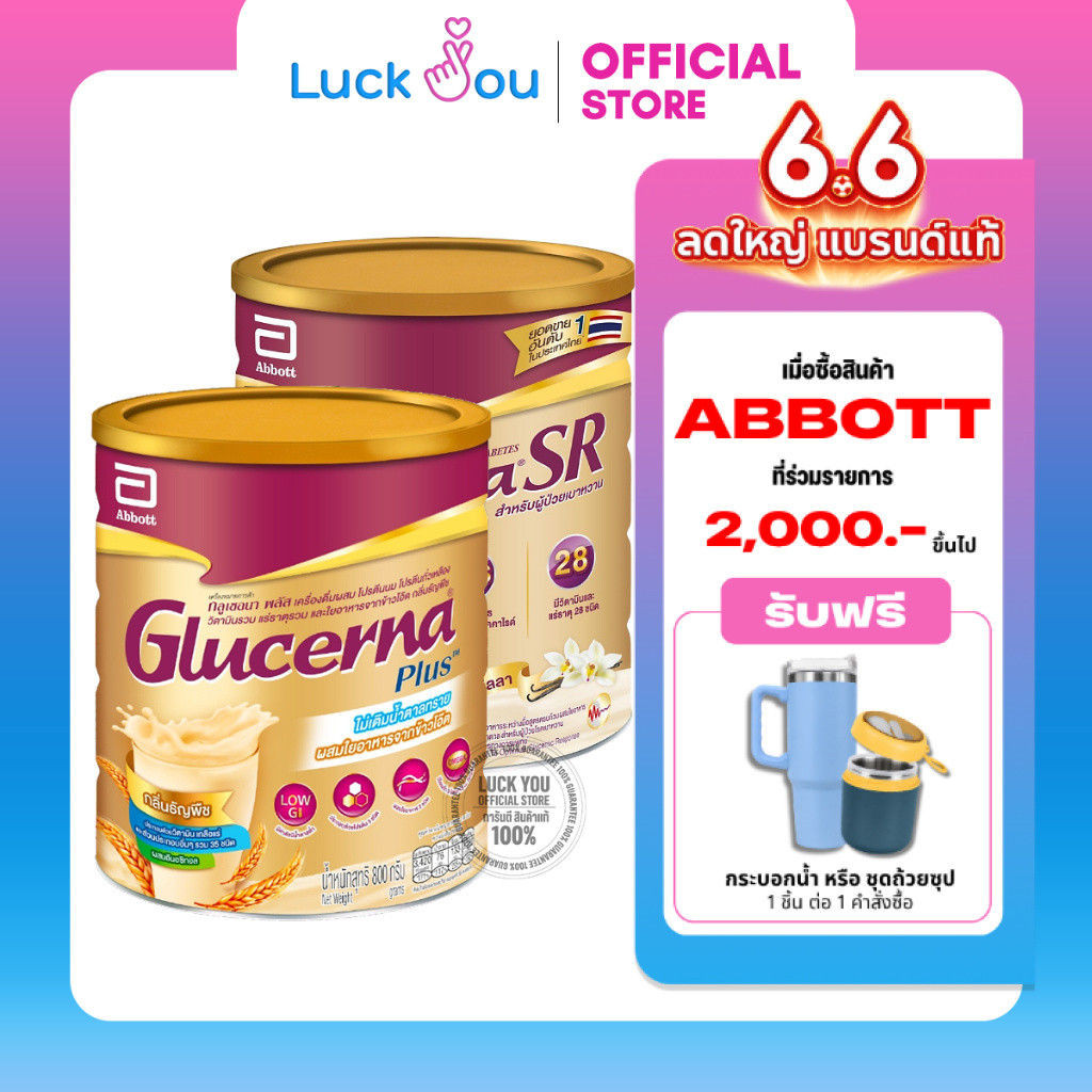 Glucerna Plus  Wheat / ADVANVE 800 g.  อาหารเสริม ผู้ป่วยเบาหวาน