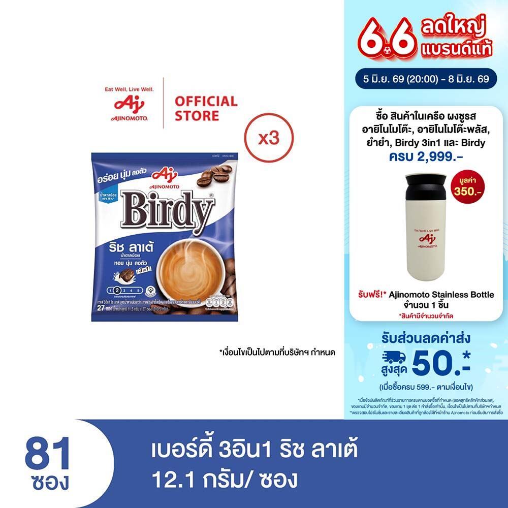 กาแฟเบอร์ดี้ 3in1 ริชลาเต้ 11.5 กรัม 27 ซอง x 3 แพ็ค