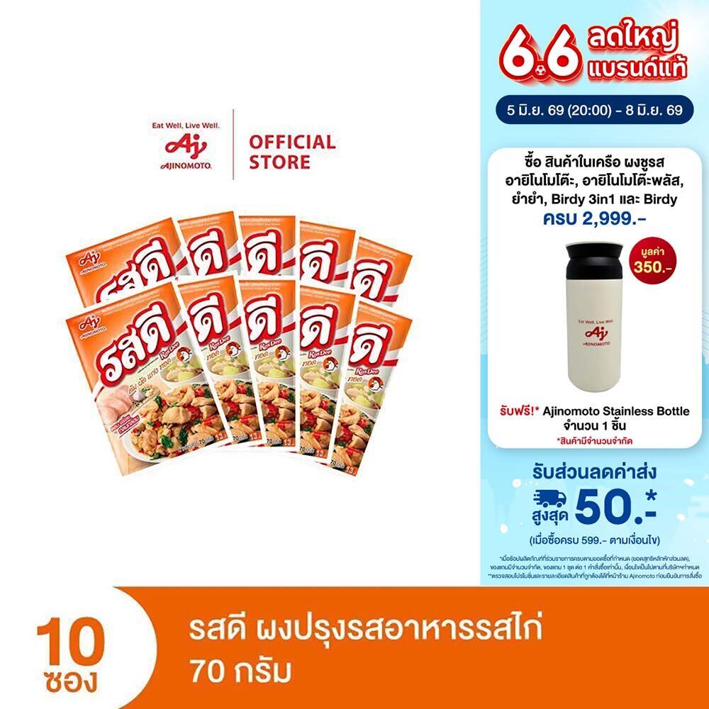Rosdee Chicken Flavour 70g. x 10 bags