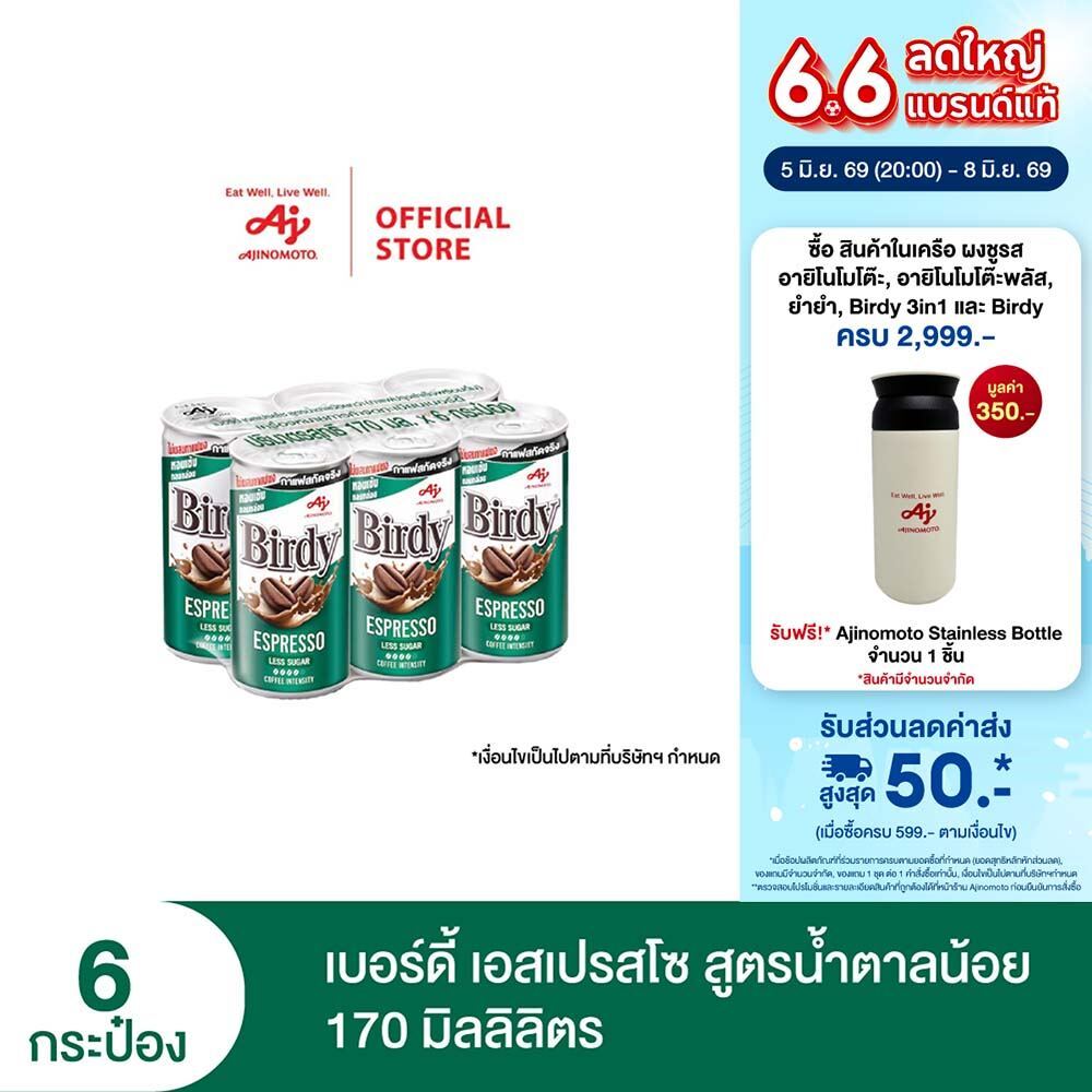 Birdy Espresso Less Sugar 170 ml. x 6 cans เบอร์ดี้ เอสเปรสโซ สูตรน้ำตาลน้อยกว่า 170 มล. แพ็ก 6 กระป๋อง