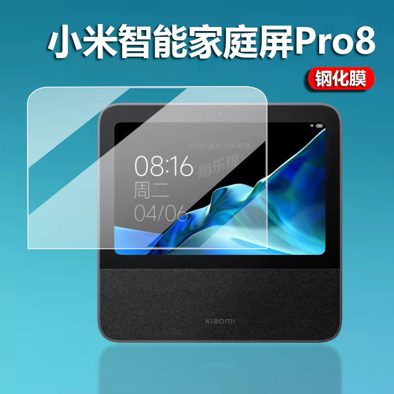 ฟิล์มนิรภัย Xiaomi Smart Home Screen Pro8 / Audio Home Screen 10 / X10A