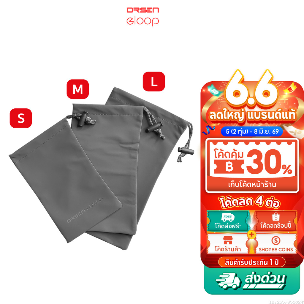 [ส่งไว] Orsen by Eloop Pouch ซองผ้า ถุงผ้า ซองใส่พาวเวอร์แบงค์ กันฝุ่น ถุงผ้าหูรูด ซองมือถือ