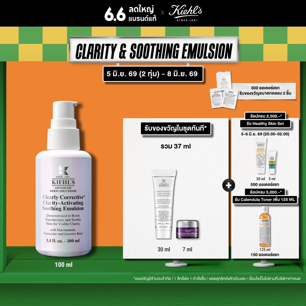 KIEHL'S CLEARLY-CORRECTIVE CLARITY-ACTIVATING SOOTHING EMULSION อิมัลชัน กู้ผิวหมองคลํ้า