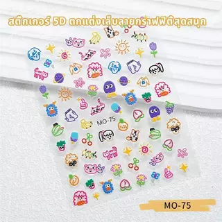 สติกเกอร์ 3D 5D สติกเกอร์เจล ลายดอกไม้ กระต่าย และเมฆ DIY สําหรับติดตกแต่งเล็บ