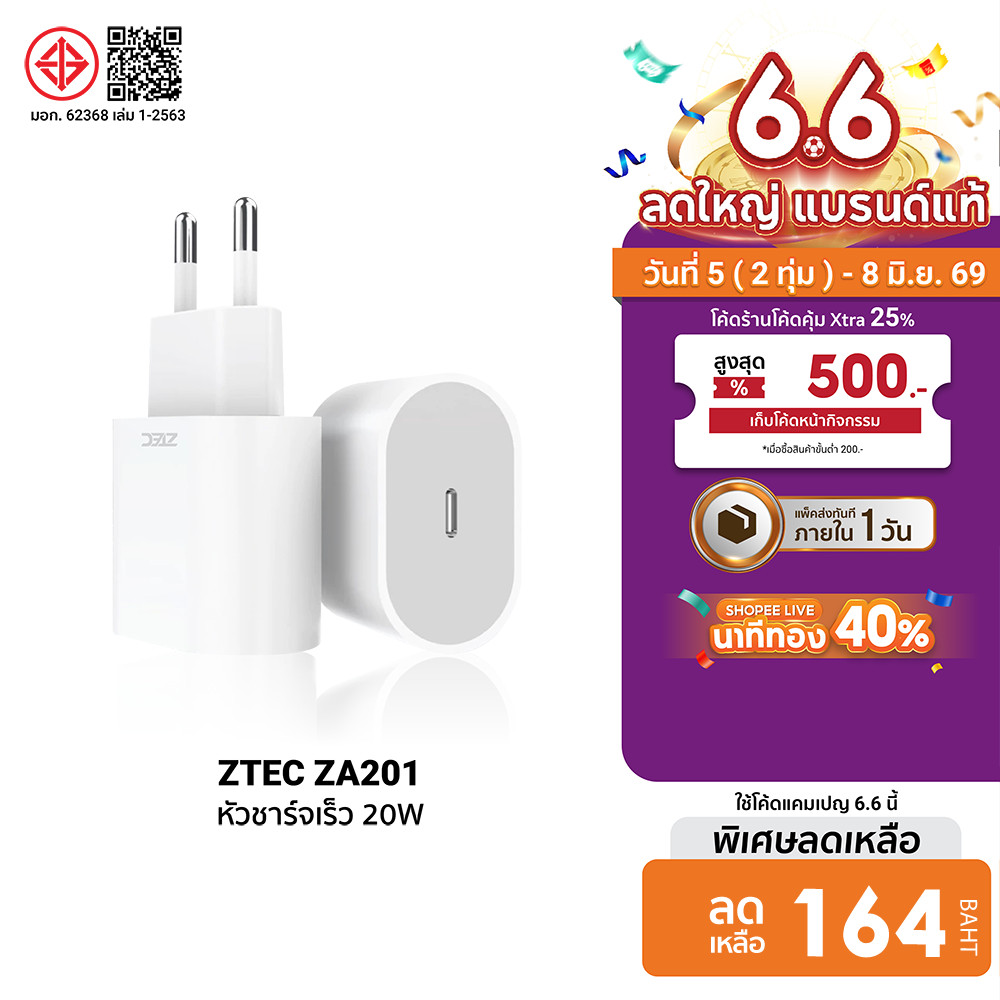 [ลดเหลือ 164] ZTEC ZA201 หัวชาร์จ 20W / ZA353 35W / ZA453 45W ขาปลั๊กไทย ได้รับมาตรฐาน มอก. -2Y